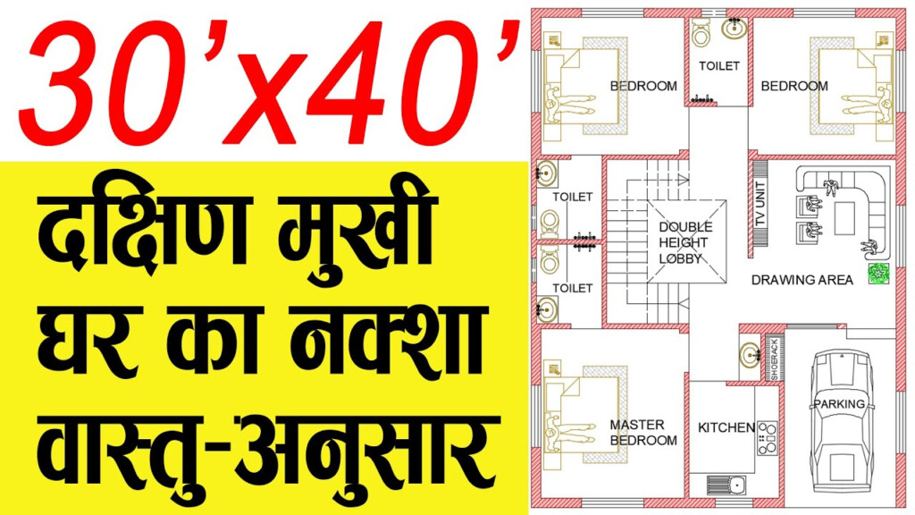 30x40 South Facing House Plans As Per Vastu 1200 Square Feet House  - 1200 SQ FT South Facing House Plans